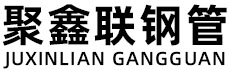 衢州聚鑫联实业股份有限公司